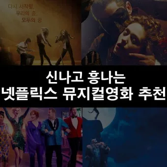2025 뮤지컬 공연 완벽 가이드 추천 작품과 관람 꿀팁 정보_25