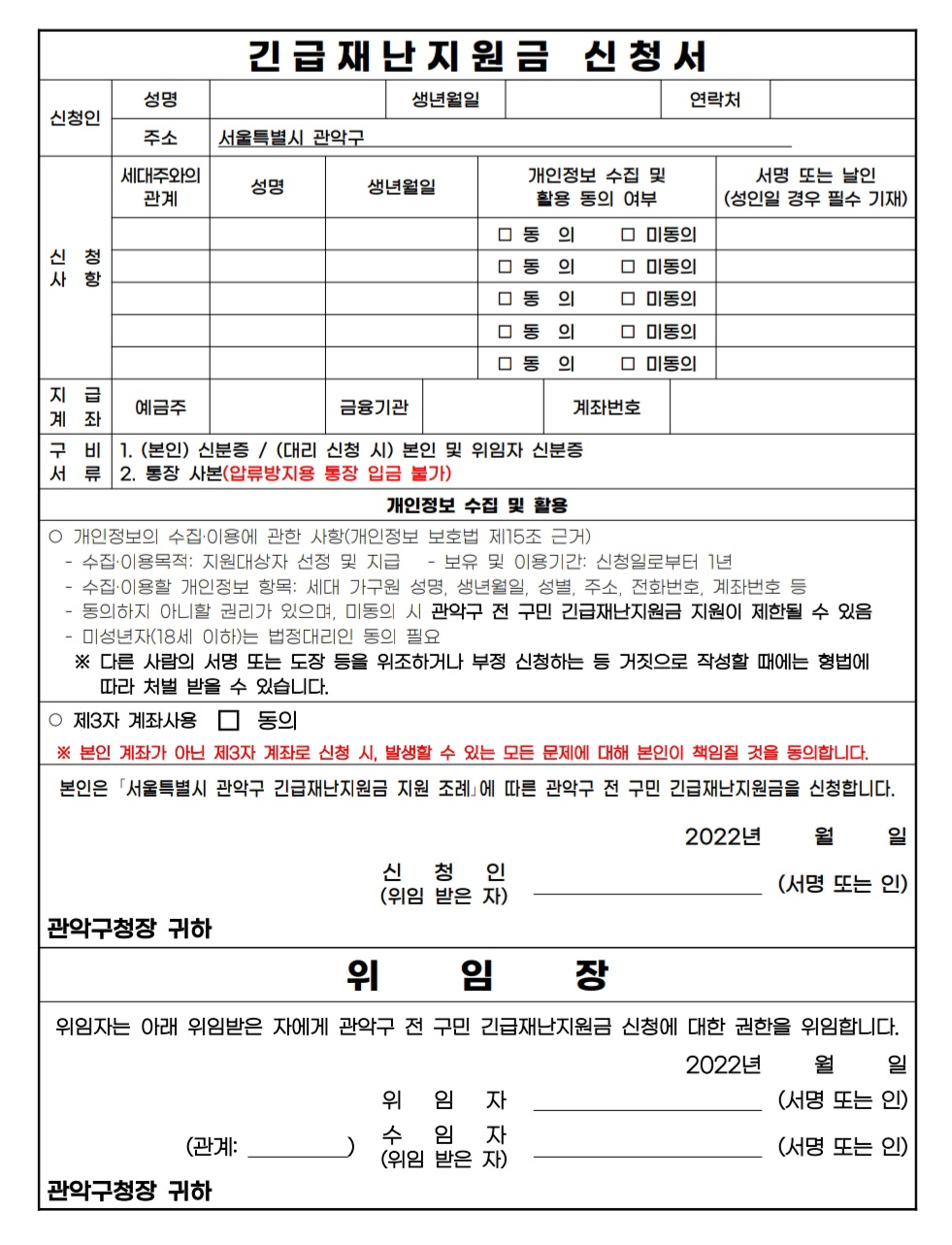 긴급재난지원금-신청서