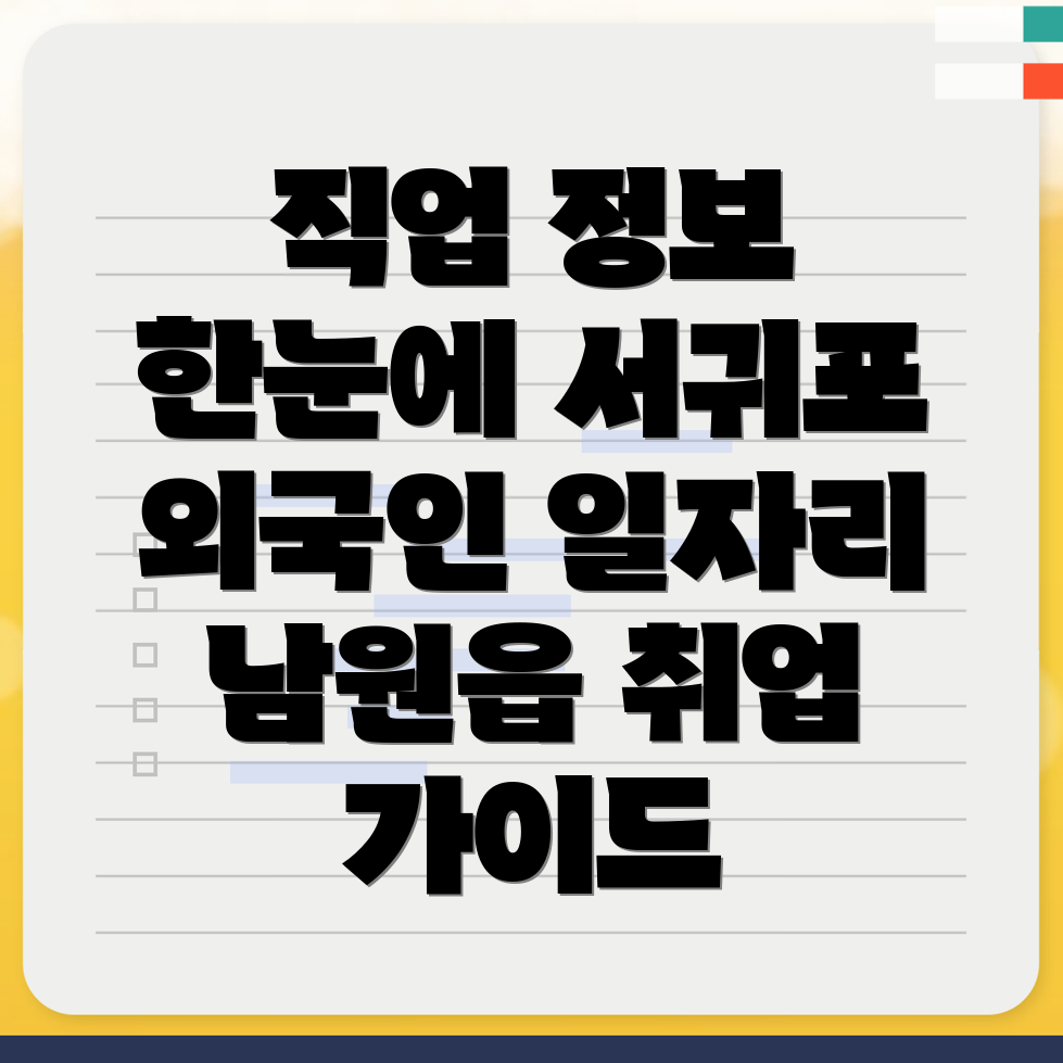 서귀포시 직업소개소