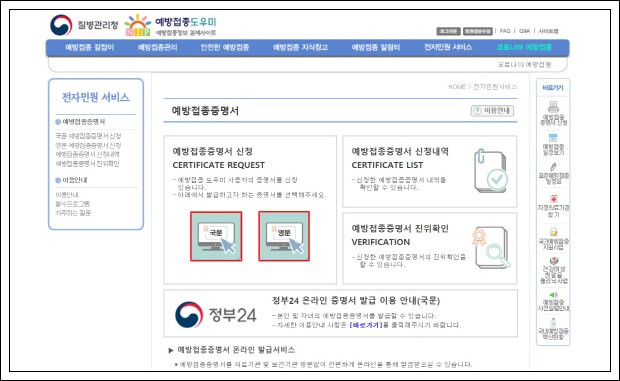 예방접종증명서-인터넷발급-방법