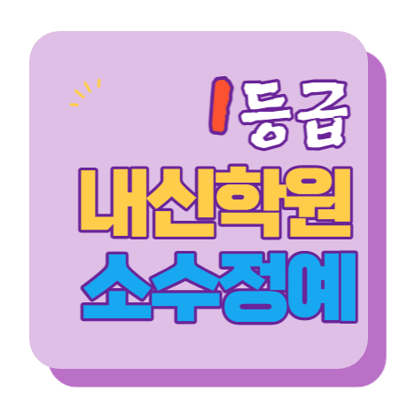  광명동 수학학원 초1 초2 영어학원 초3 초4 국어 초5 초6 공부방 교습소