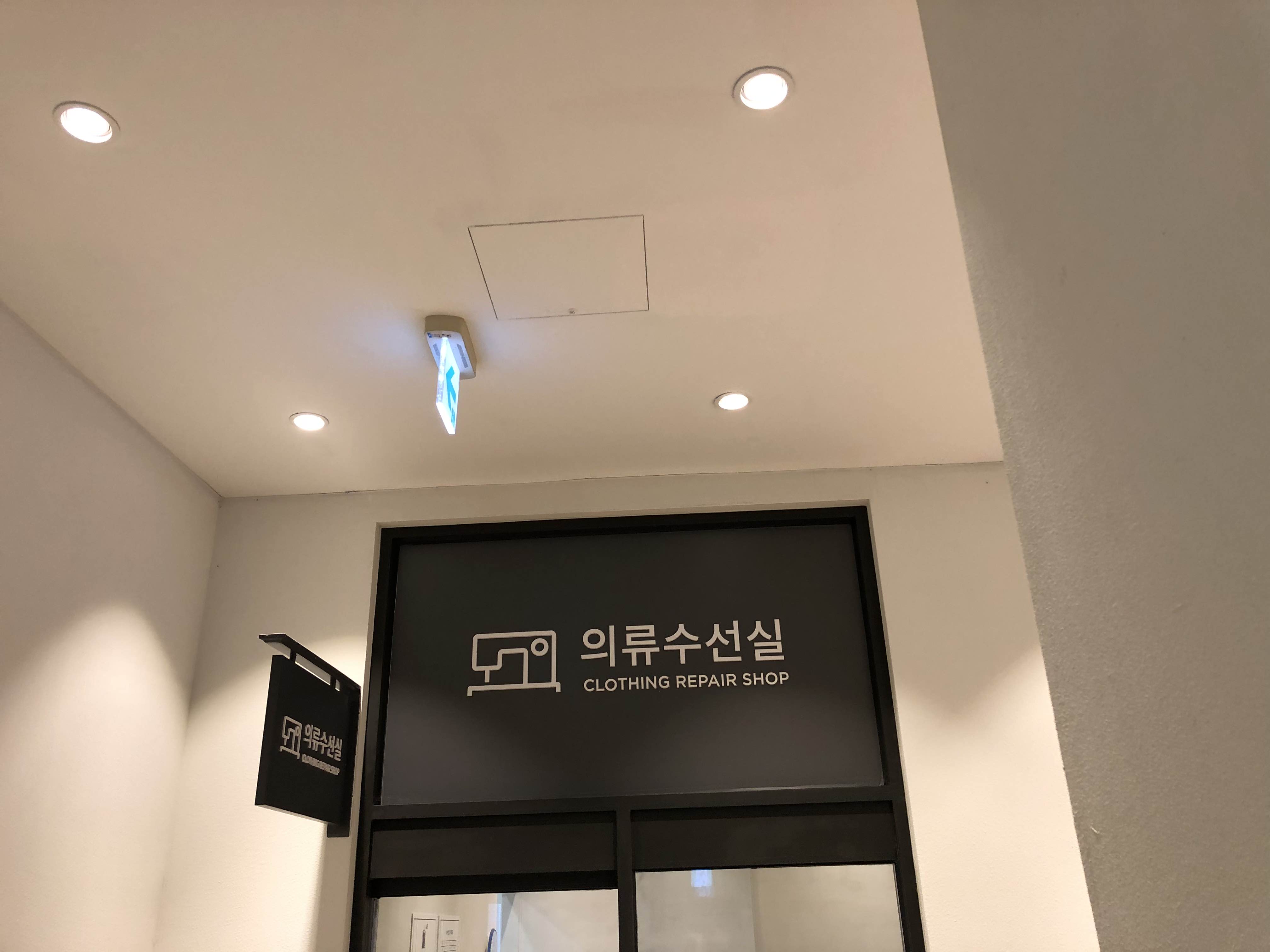 아울렛수선실 이미지