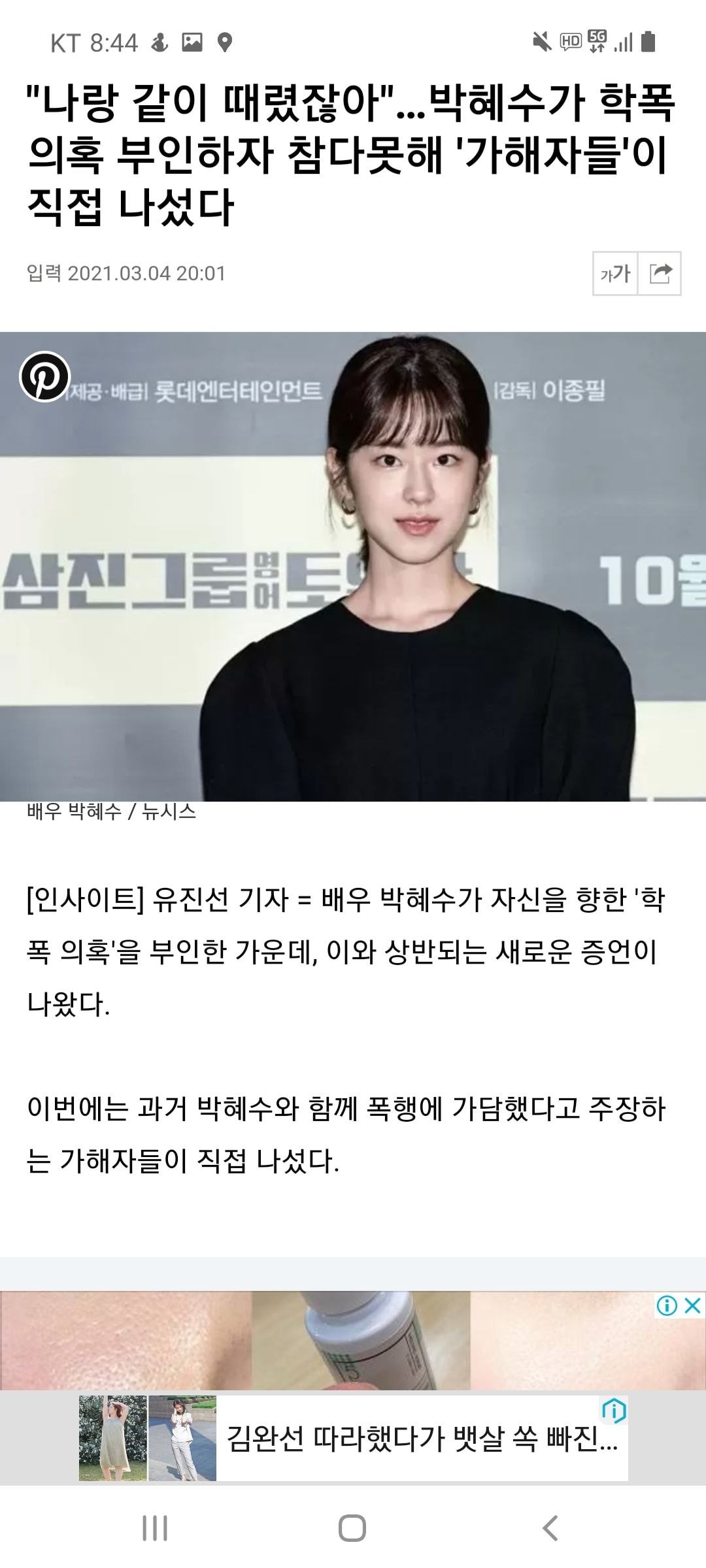  "나랑 같이 때렸잖아"…박혜수가 학폭 의혹 부인하자 참다못해 '가해자들'이 직접 나섰다