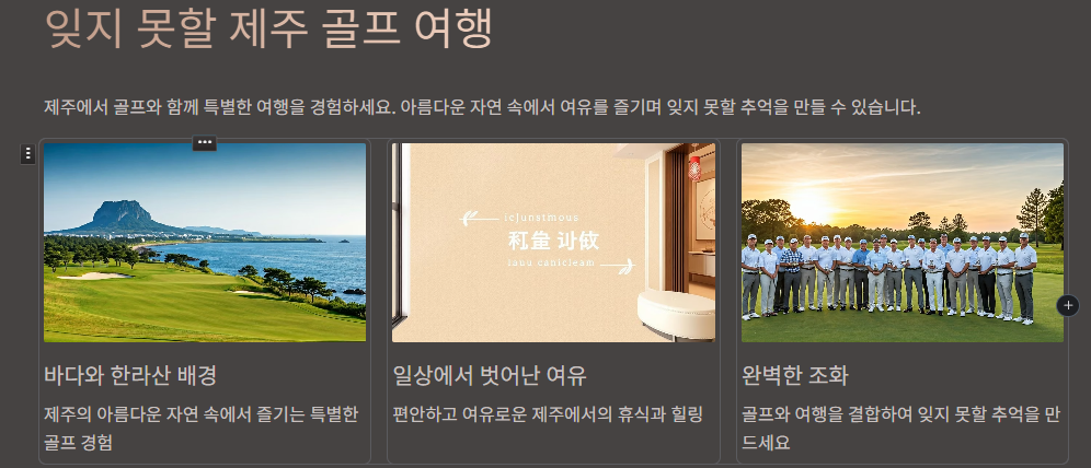 잊지 못할 제주 골프 여행
