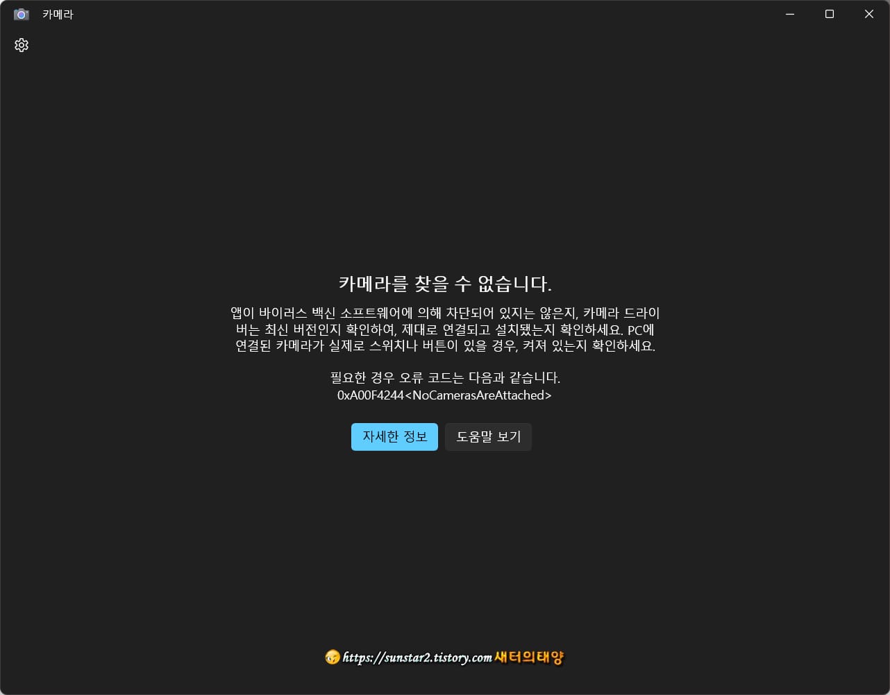 윈도우 11 노트북 카메라 끄기 및 켜기_8