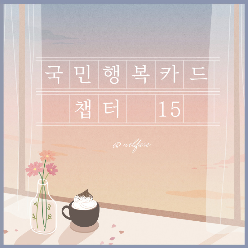 국민행복카드