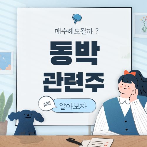  2차전지 동박 관련주 핵심 종목 대장주 6종목