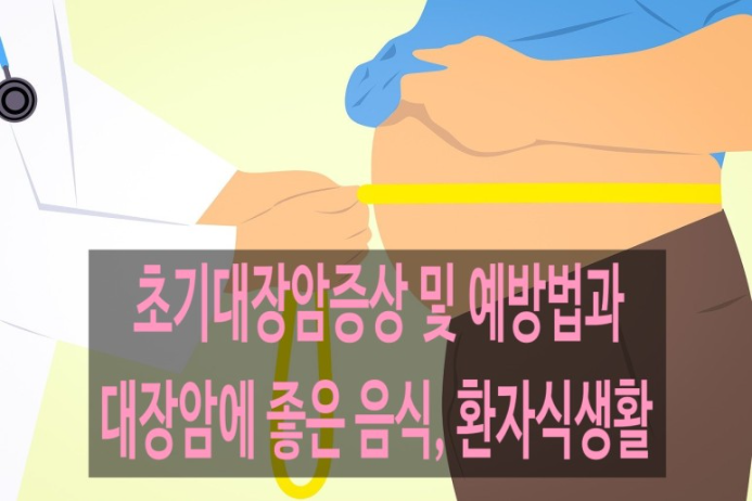 초기대장암증상