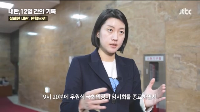[다시보기] 내란, 12일 간의 기록 - JTBC 특집 다큐.mp4_20241215_145351.719.jpg