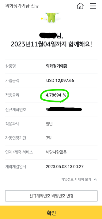 국민은행 외화예적금 6개월