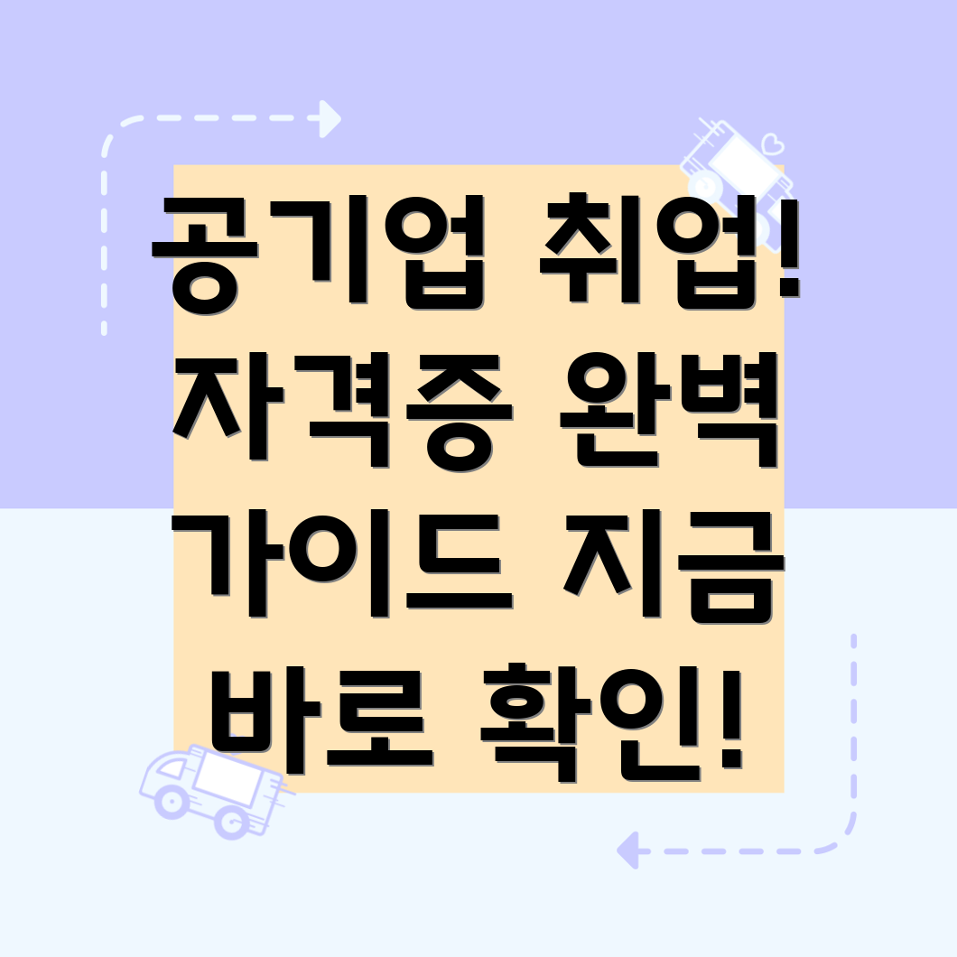 공기업 우대 컴퓨터 자격증