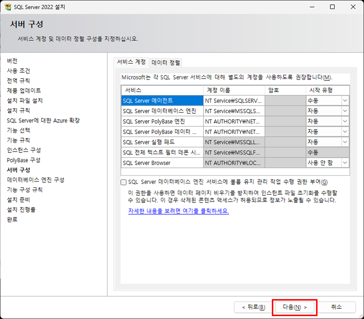 MSSQL SQL Server 2022 Developer 설치 방법 MSSQL SQL Server 2022 Developer 설치 방법