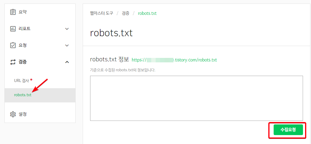 웹마스터 도구 robots.txt 수집