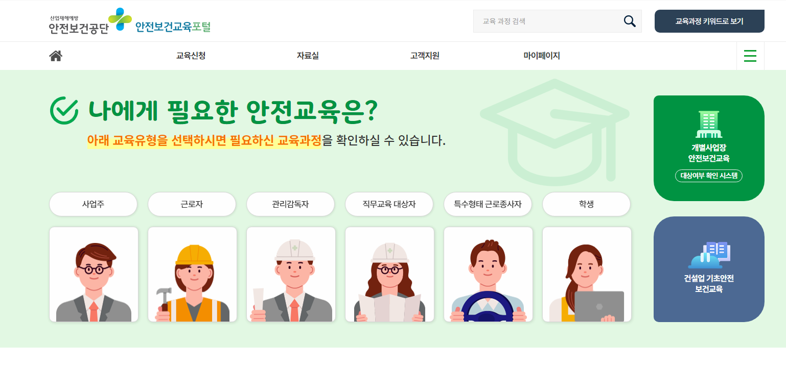 안전보건교육포털 (https://www.koshats.or.kr)