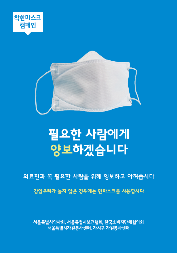  마스크 기부도 하고 면마스크와 손소독제도 얻는 방법!! (착한 마스크 캠페인)