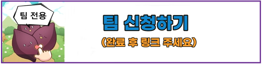 팀 신청하기