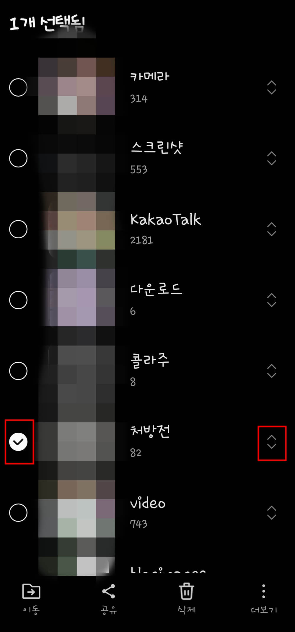 갤럭시-갤러리-앨범-정렬-쉽게-하는-법4
