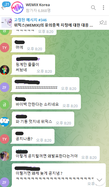 위믹스 텔레그램 커뮤니티 반응