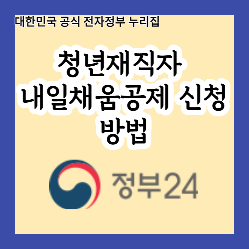  2023년부터 변경된 청년재직자 내일채움공제, 이렇게 하면 더 많은 혜택을 받을 수 있습니다!