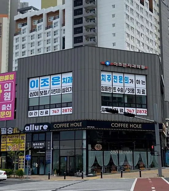 이조은치과의원 이미지