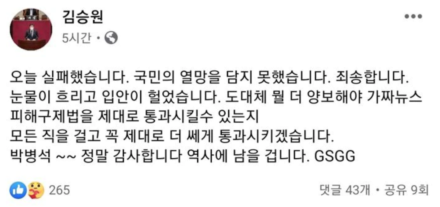 김승원의원 욕설