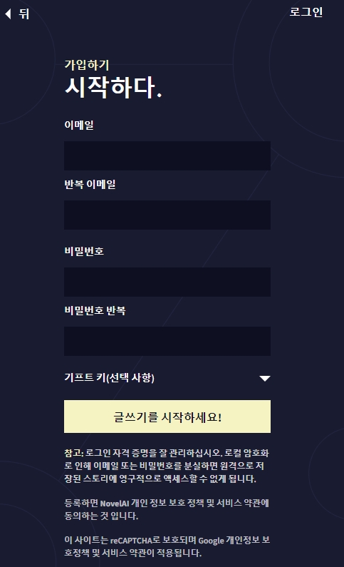 노벨ai-가입하기