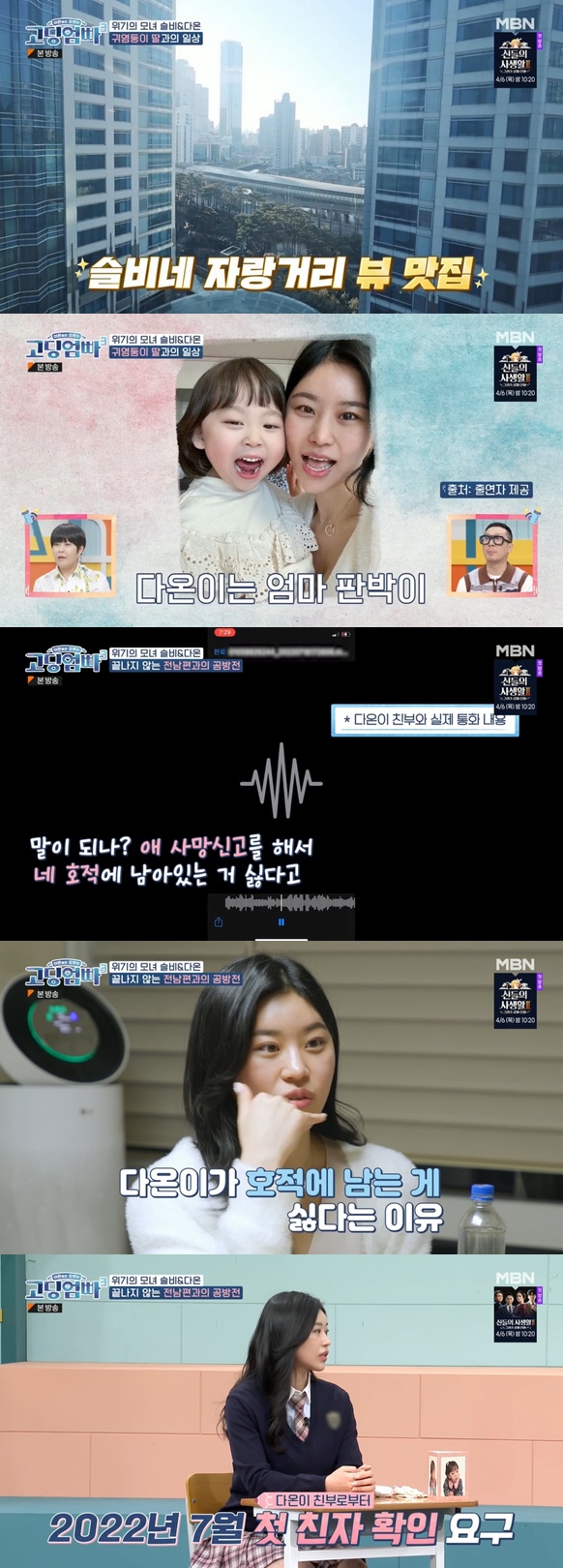  '고딩엄빠3' 무속인 고딩엄마 노슬비 "친부가 사망신고해"···점집 예약 방법