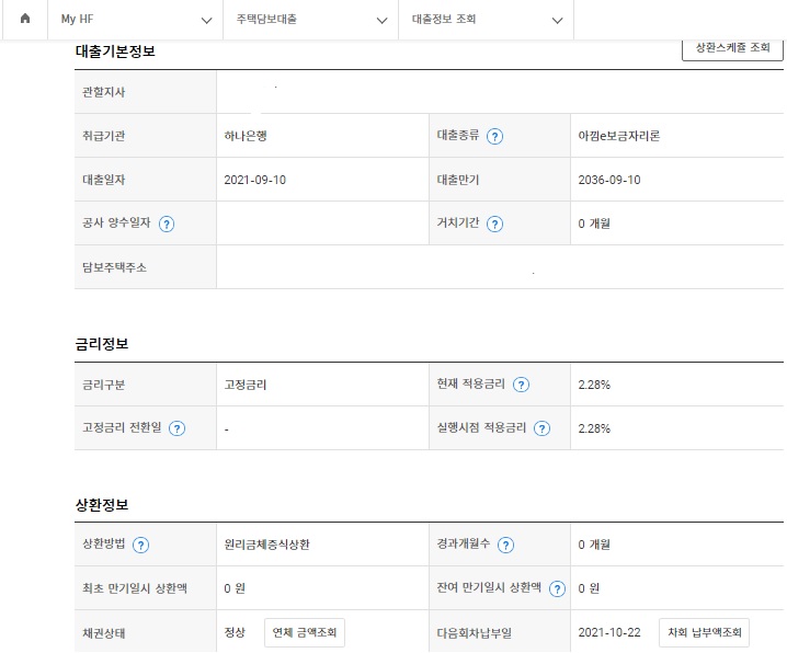 보금자리론 실행 내역