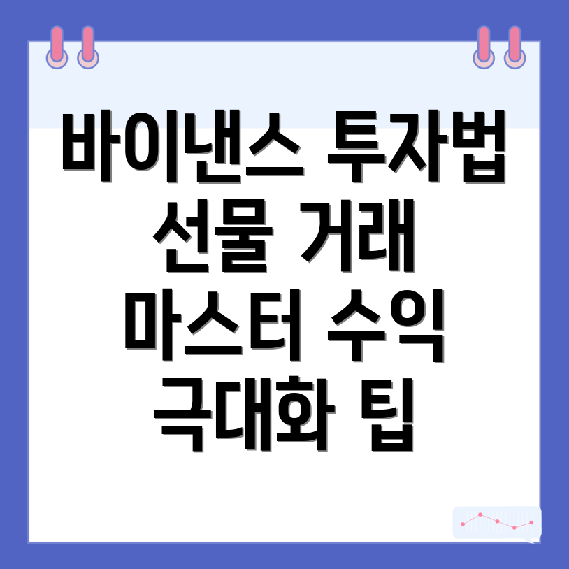 바이낸스 선물거래