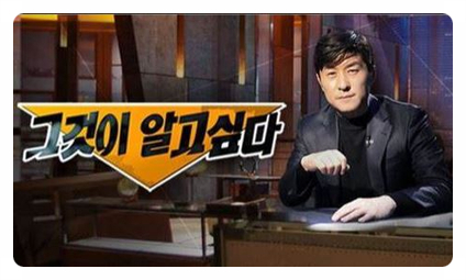  그것이 알고싶다 1305회 후지산