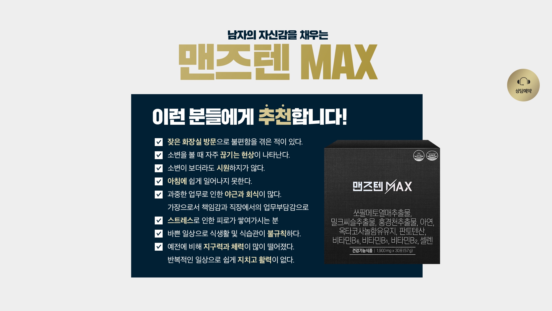 40대_남성_갱년기_영양제