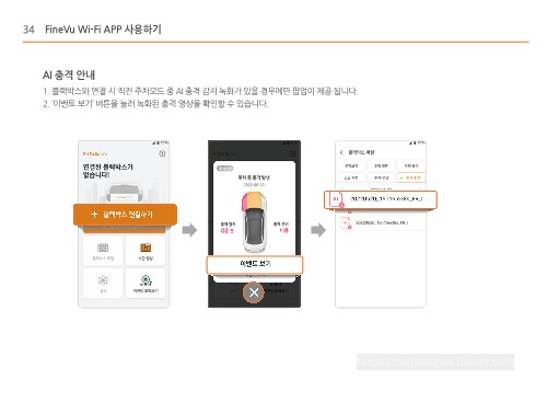 파인뷰 X33 블랙박스 사용설명서 바로보기 - 파인뷰 X33 - 사용설명서 파인뷰 X33 블랙박스 사용설명서 바로보기 - 파인뷰 X33 - 사용설명서