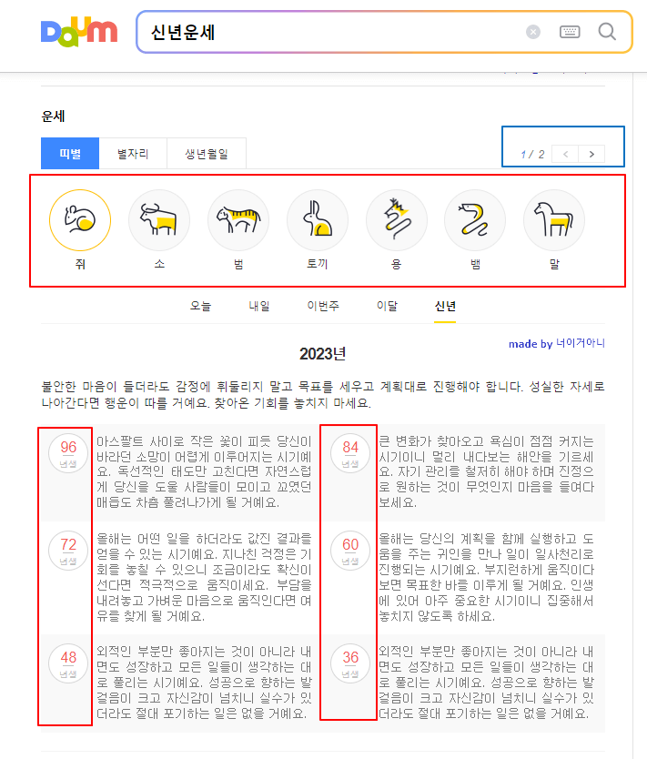 다음 신년운세