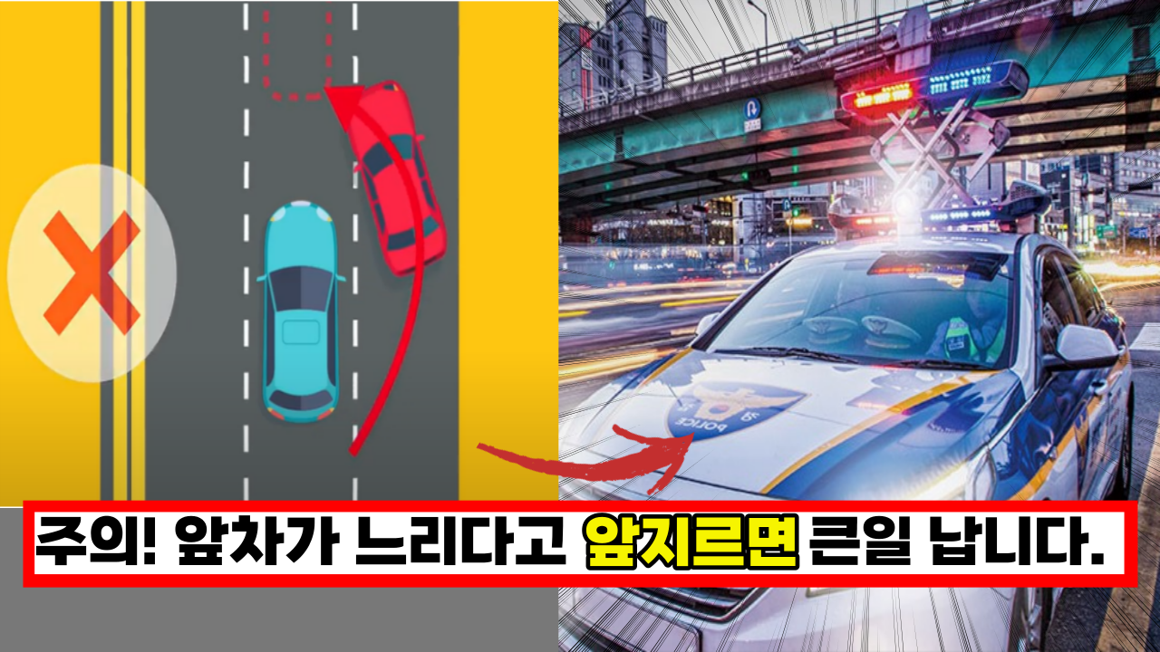 너무 답답하고 짜증나서 당장 추월하면 과태료 폭탄! 아무때나 하면 절대 안됩니다.