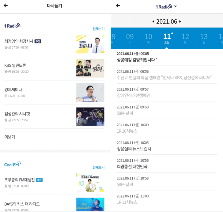 KBS-kong-라디오-다시듣기-편성표