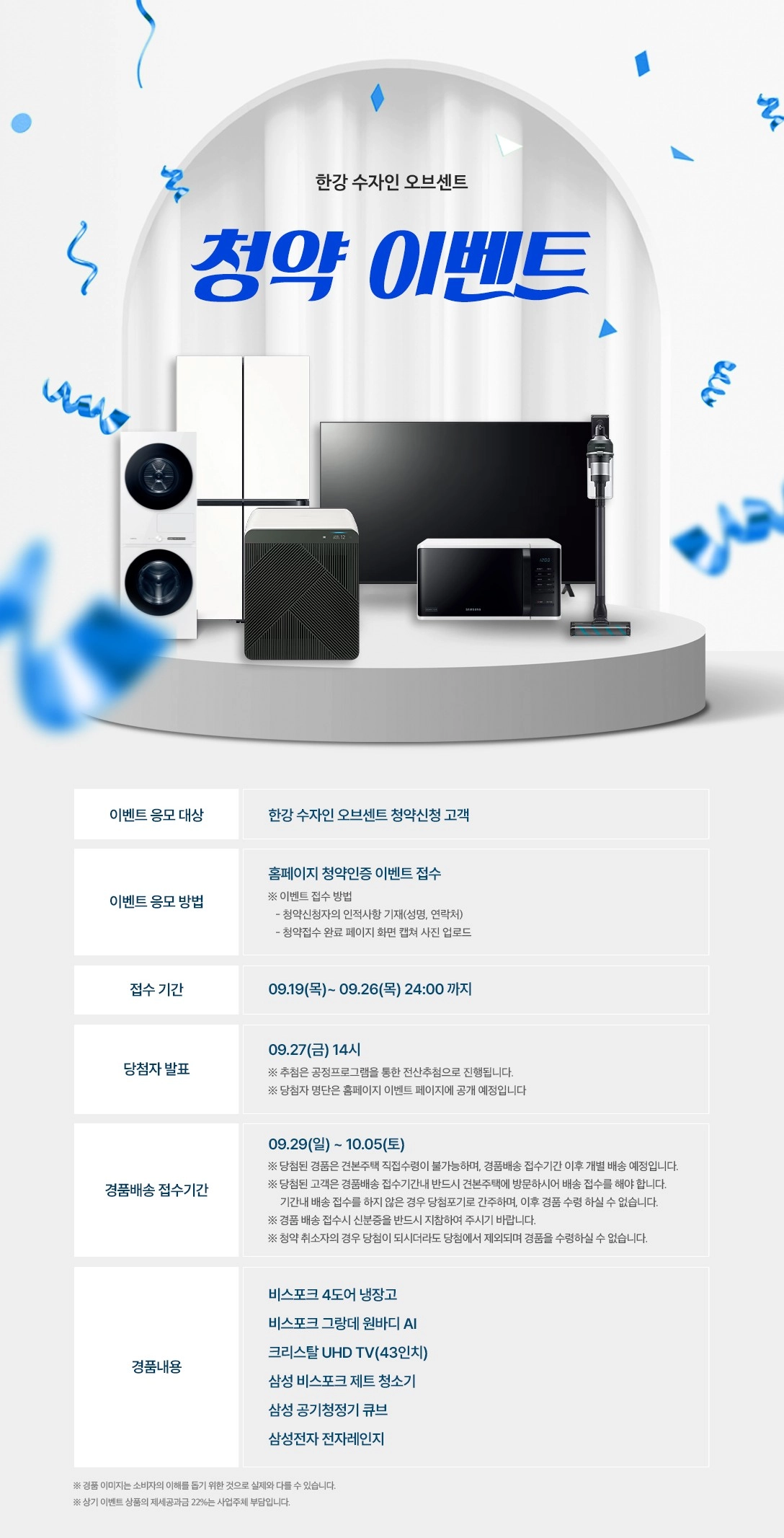 청약인증 이벤트