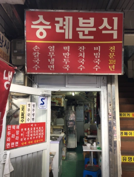 생활의달인 은둔식달 잔치국수계의 평양냉면 &ndash; 서울 국수 맛집 두 곳 정리