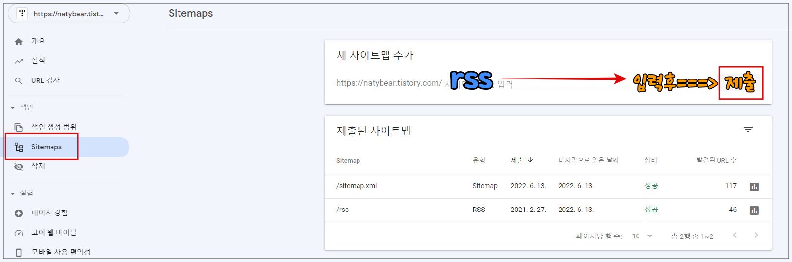 사이트맵과-rss-제출-확인하기