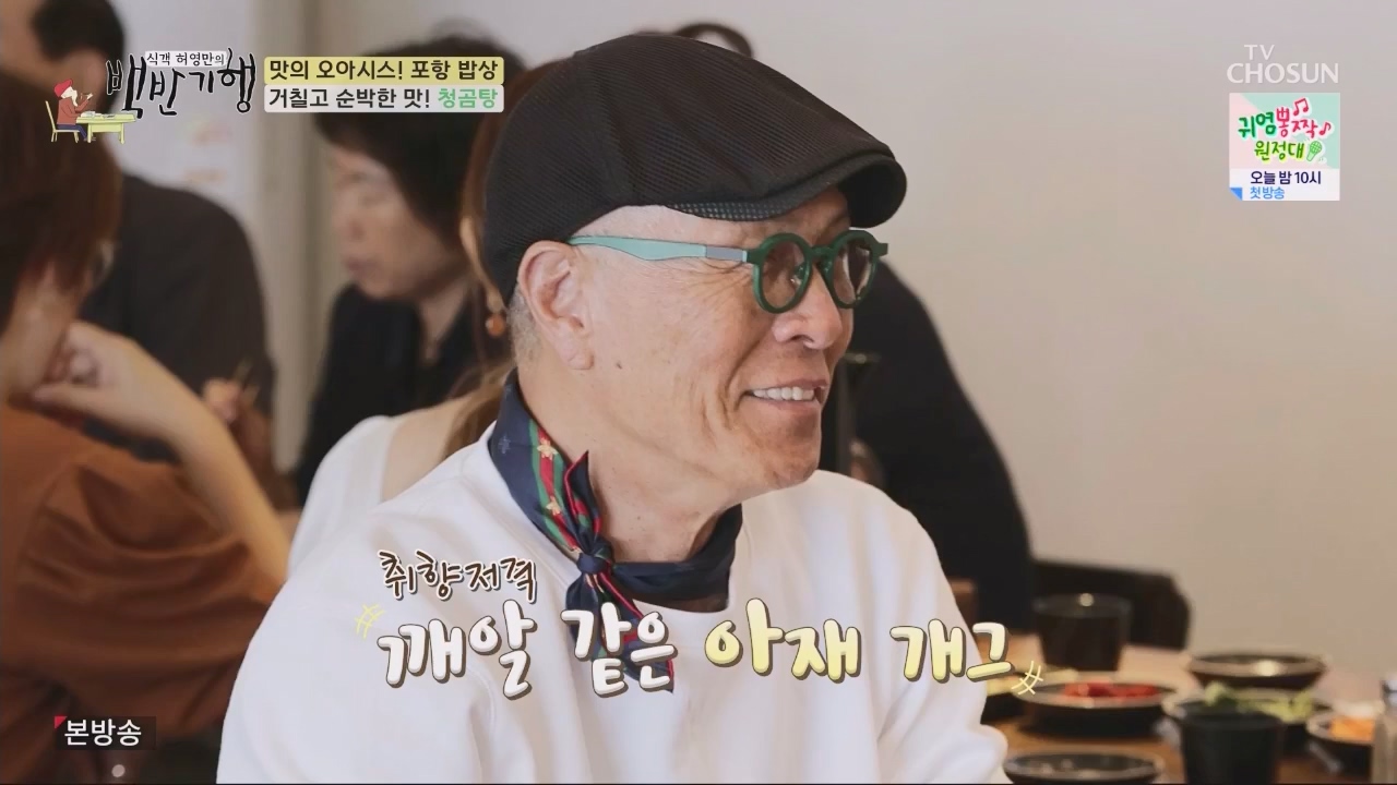 식객 허영만의 백반기행.E202.230603p.WANNA.mp4_20230603_170809.802.jpg