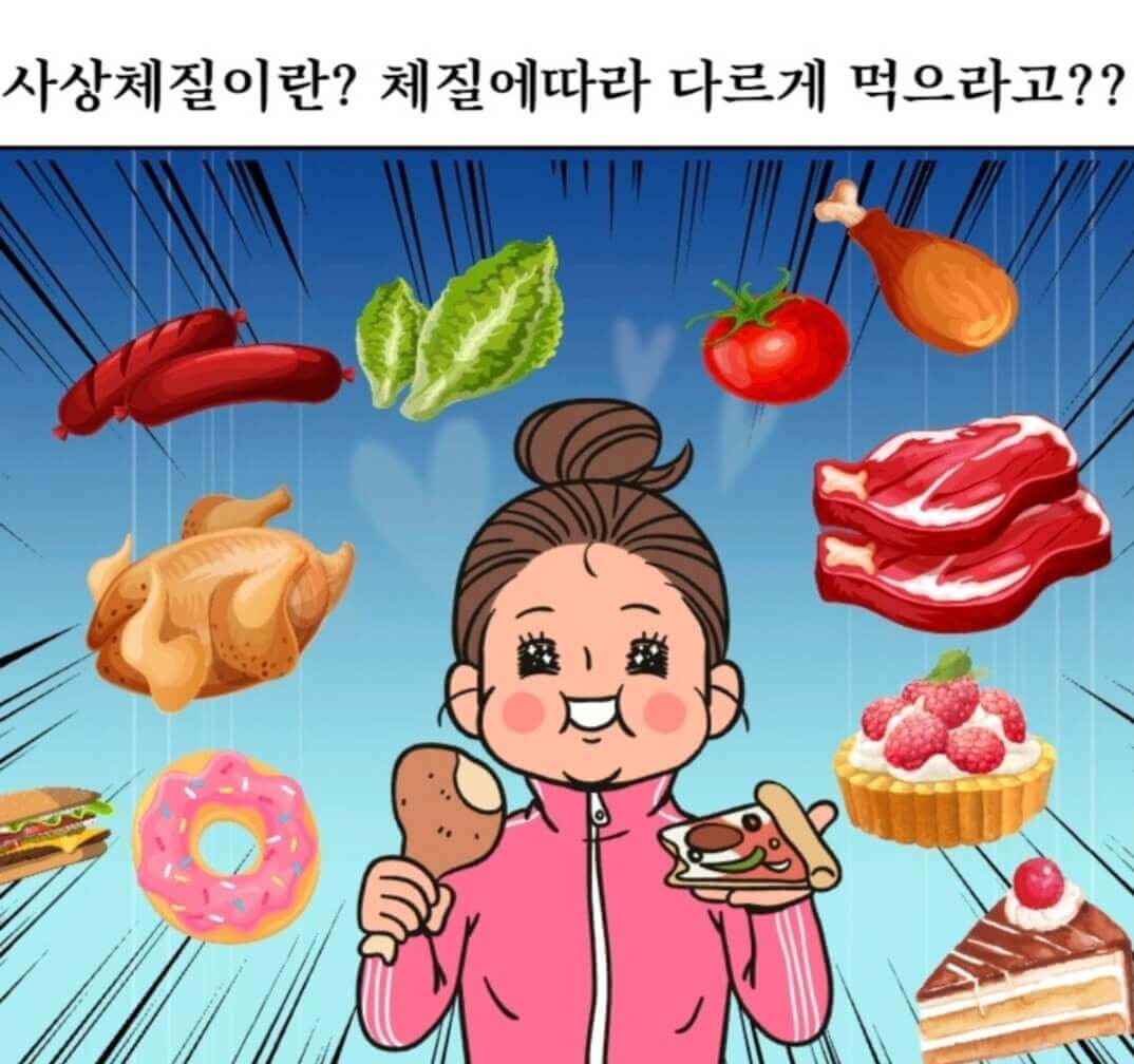  한의학 동양의학의 체질을 알아보자!!