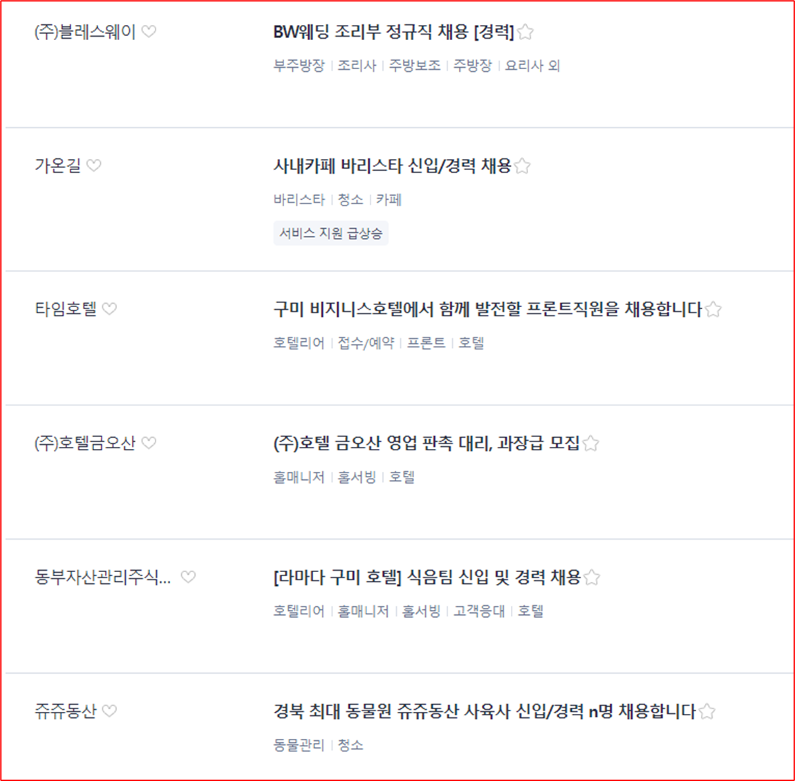경상북도 구미시 사람인 중년맞춤형 일자리 상세정보입니다.