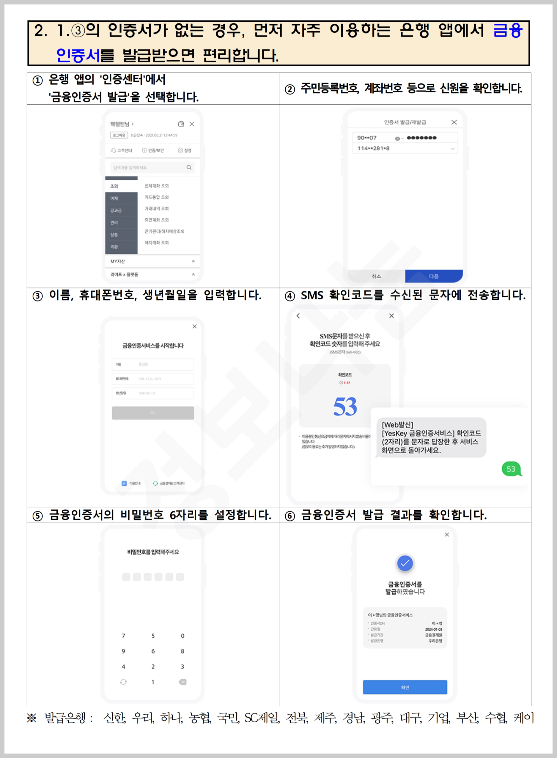 마이데이터-서비스-가입-방법-2