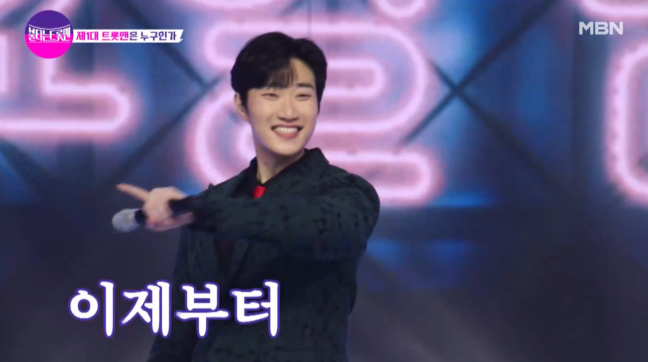 불타는 트롯맨