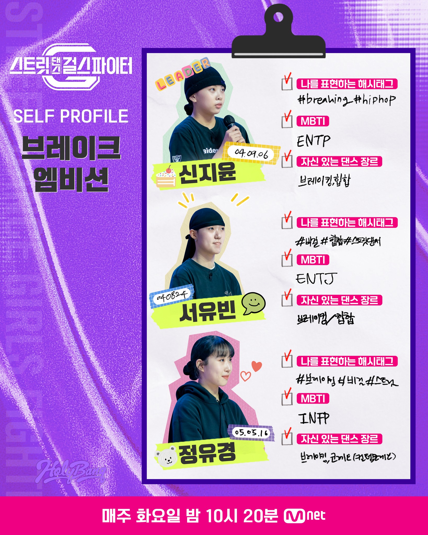  (스걸파 SELF PROFILE) 홀리뱅팀 브레이크 엠비션 & 앤프