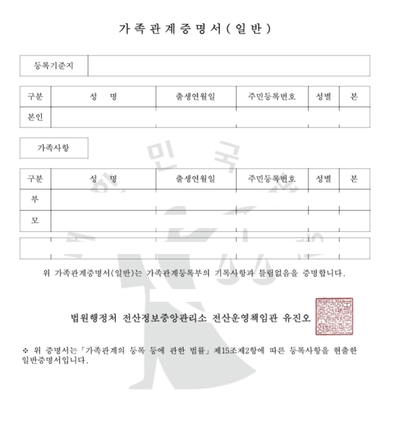 가족관계증명서-출력