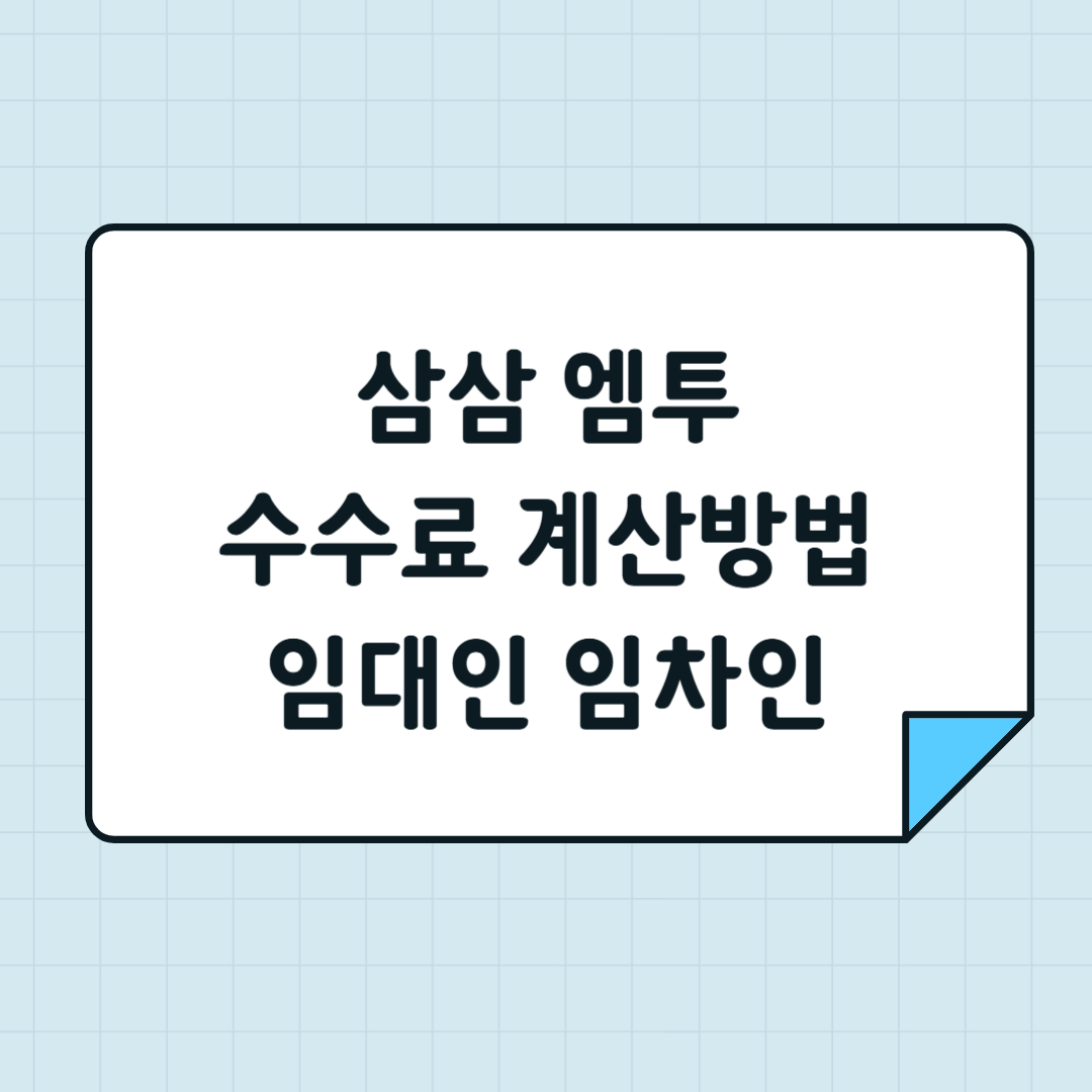 삼삼 엠투 수수료 [33m2 단기 임대]