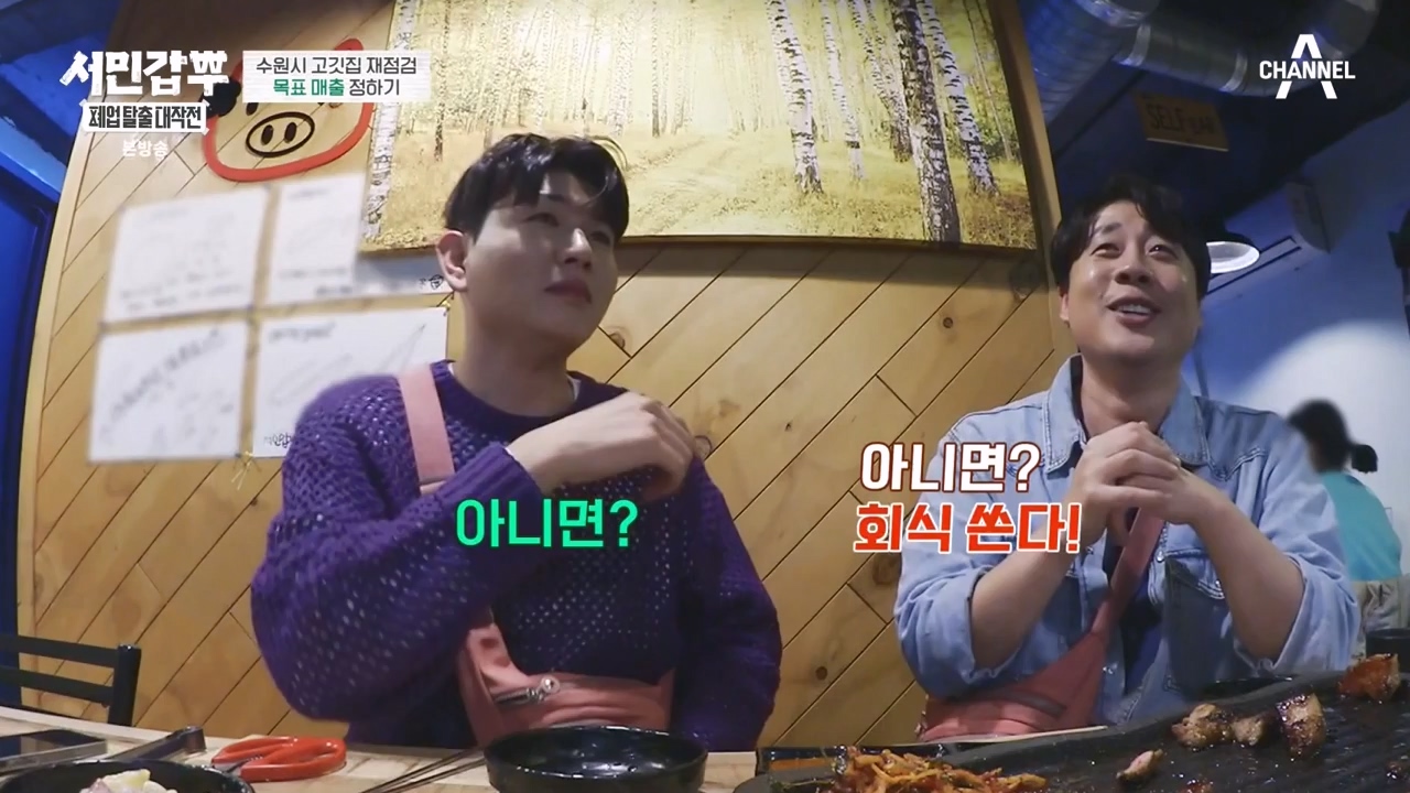 서민갑부 폐업 탈출 대작전.E18.231119p-NEXT.mp4_20231119_182033.028.jpg