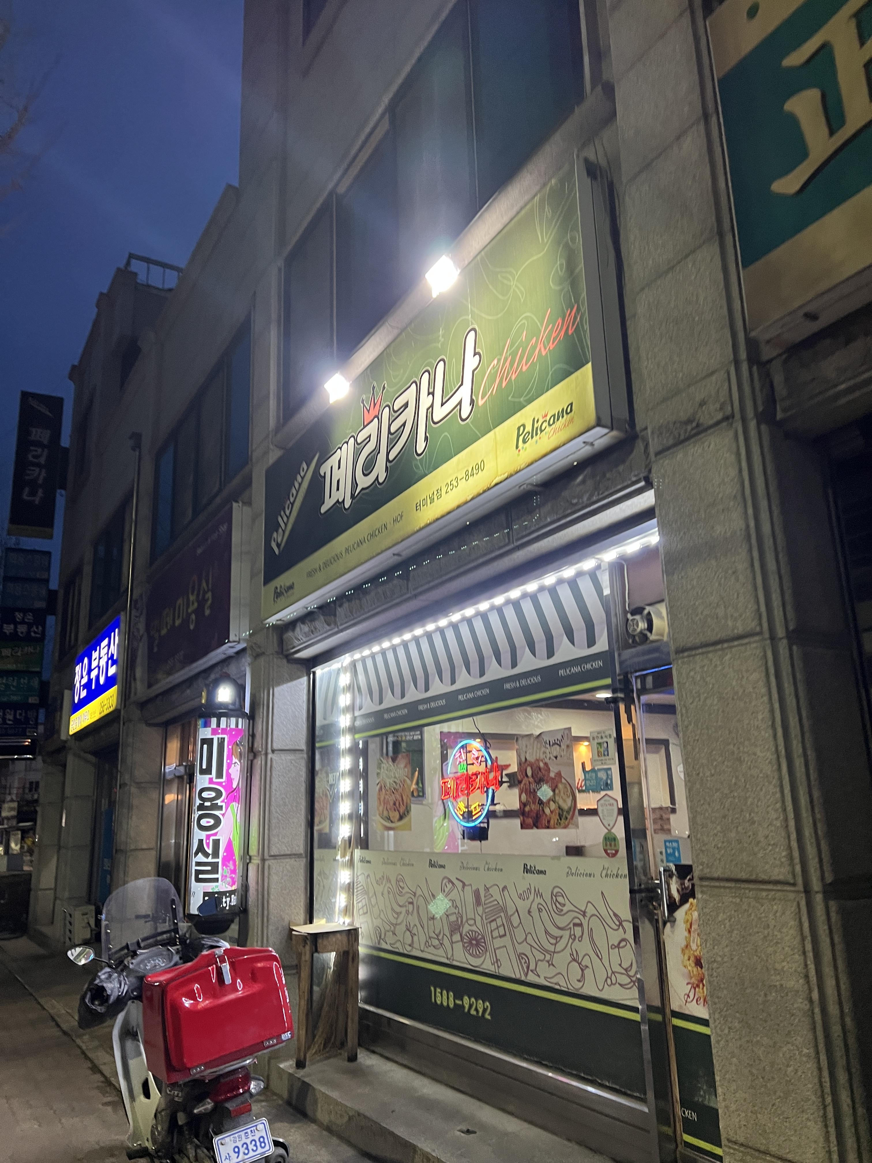  춘천 페리카나 터미널점 방문 포장 후기 [양념반, 후라이드반, 닭똥집]