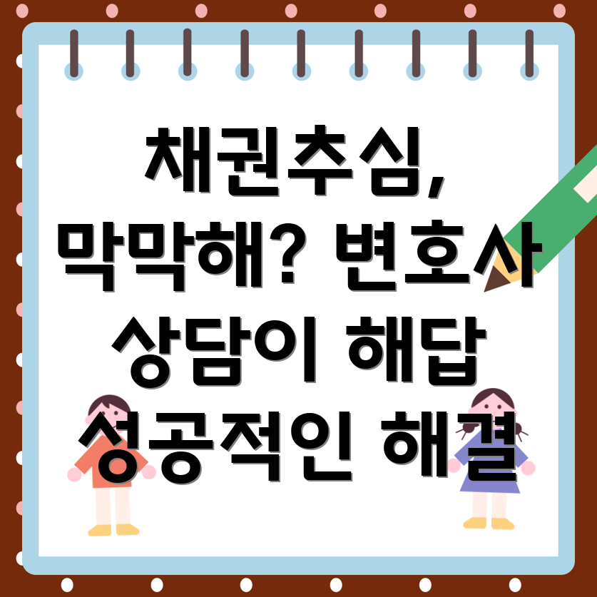 양평군 강하면 채권추심 변호사