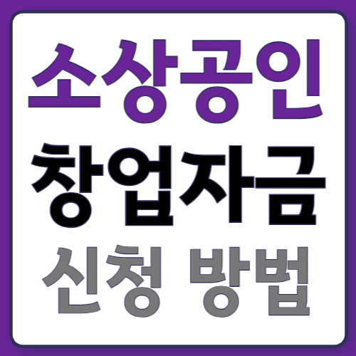 소상공창업대출00